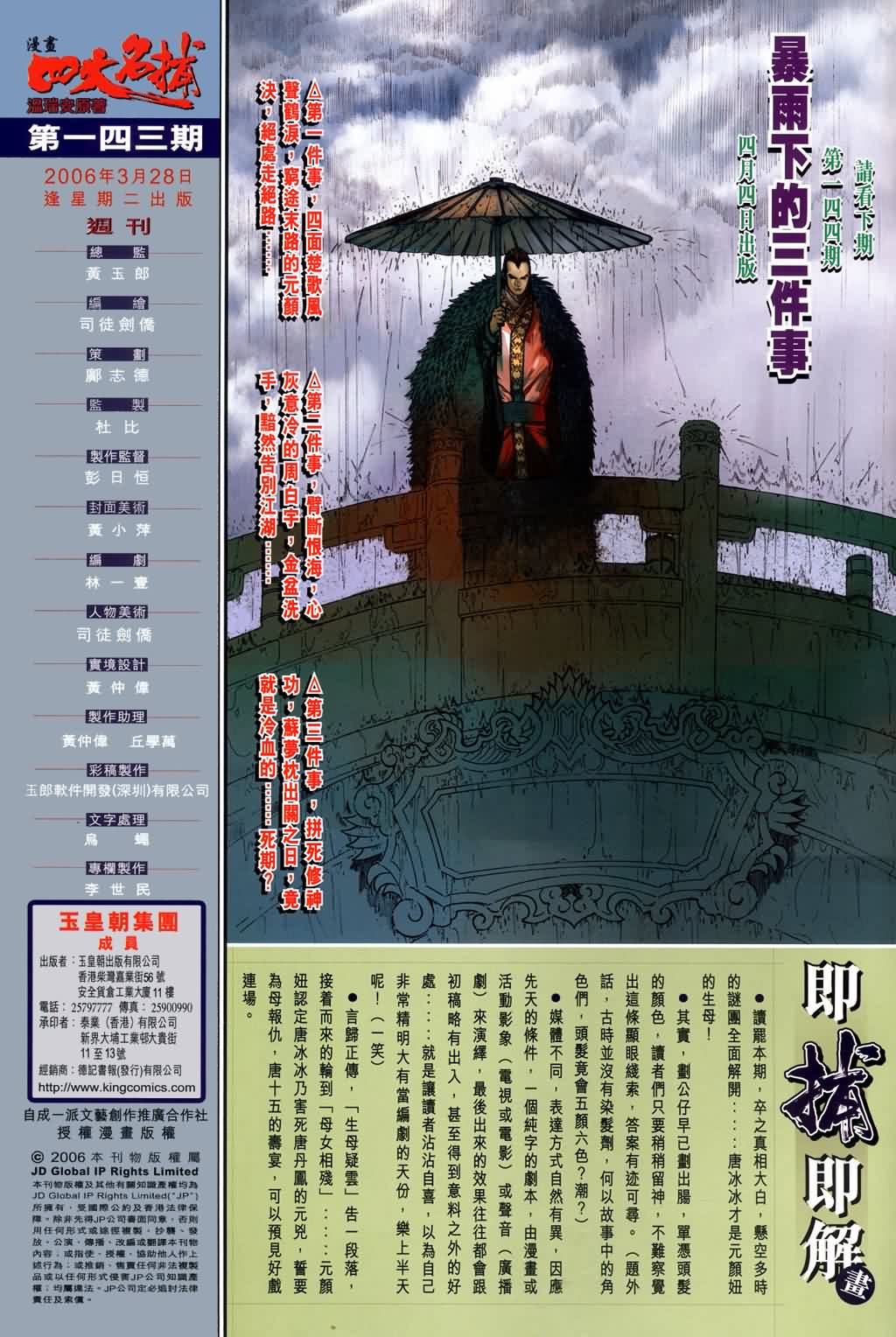 《四大名捕》漫画最新章节第143话免费下拉式在线观看章节第【34】张图片