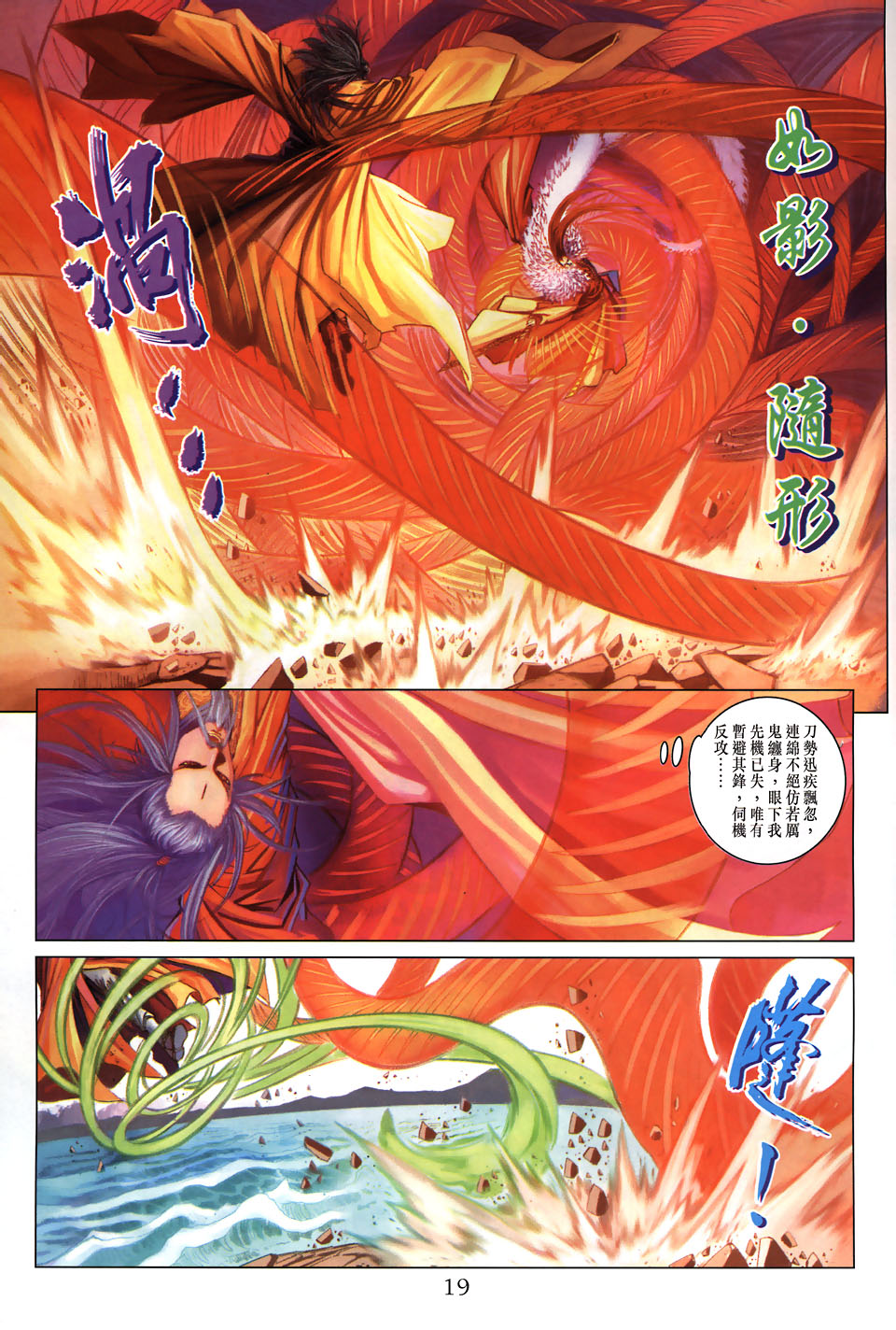 《四大名捕》漫画最新章节第104话免费下拉式在线观看章节第【19】张图片