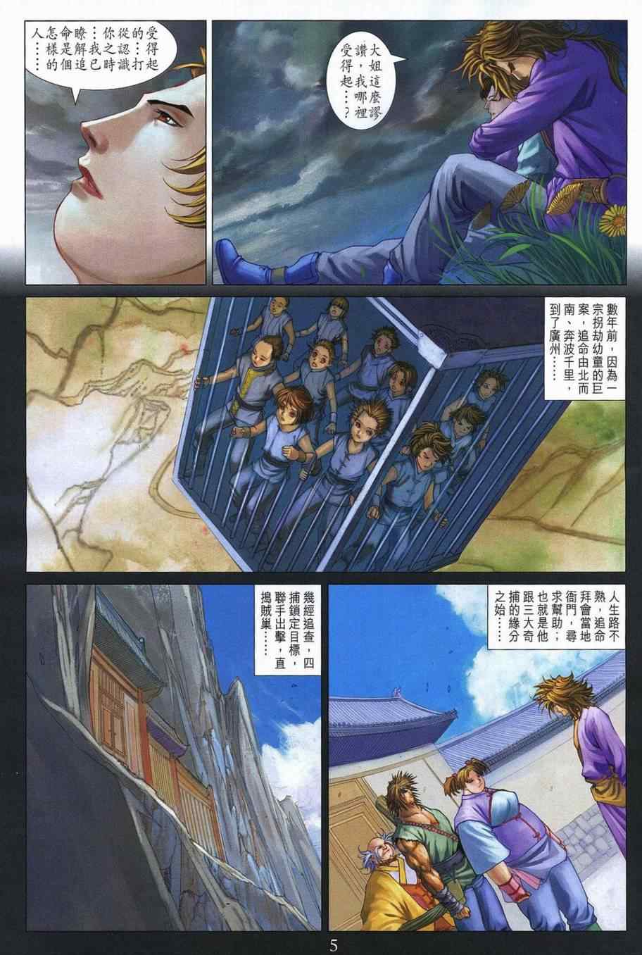 《四大名捕》漫画最新章节第353话免费下拉式在线观看章节第【5】张图片