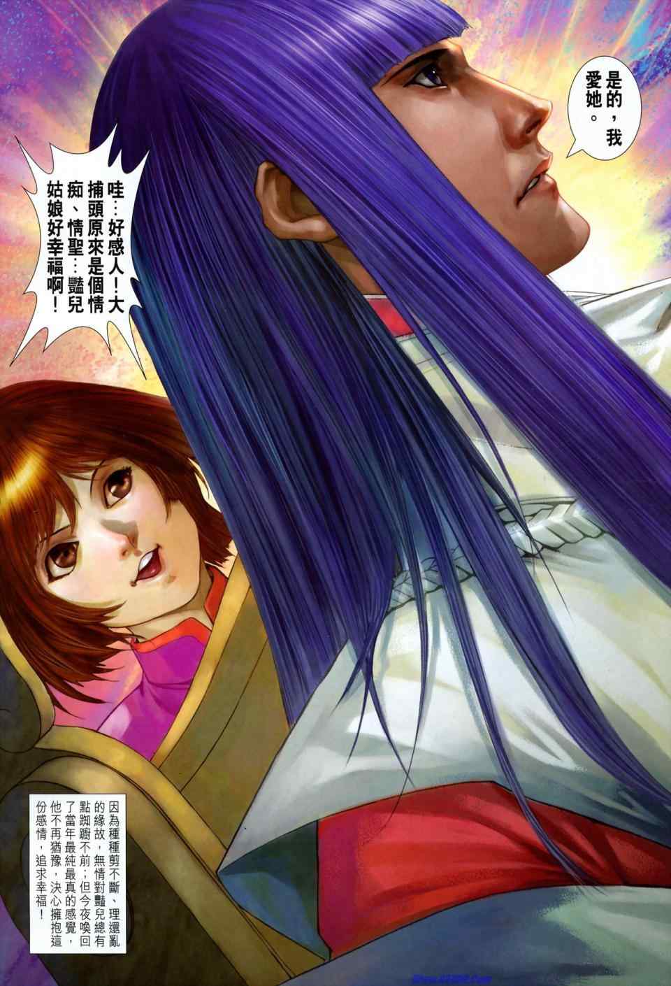 《四大名捕》漫画最新章节第352话免费下拉式在线观看章节第【6】张图片