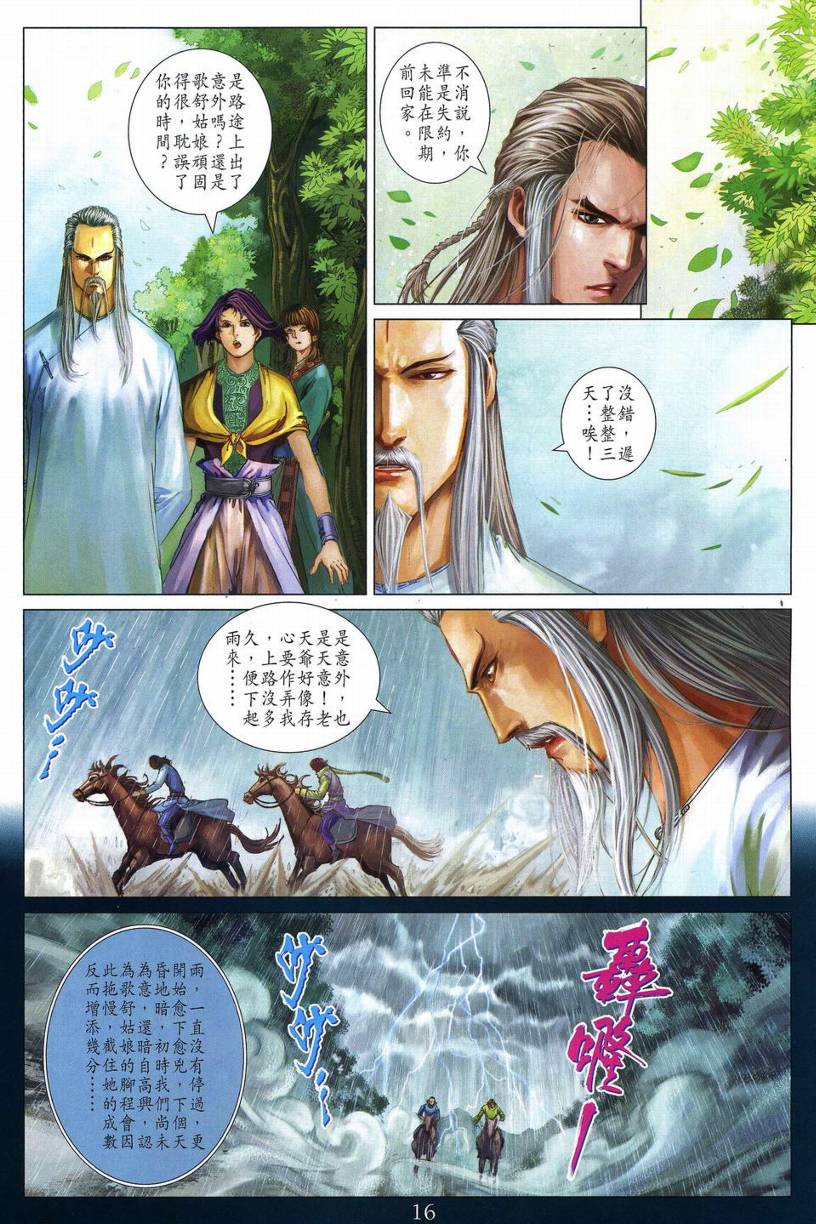 《四大名捕》漫画最新章节第272话免费下拉式在线观看章节第【16】张图片