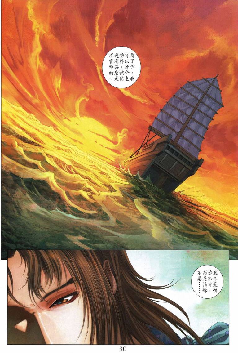 《四大名捕》漫画最新章节第199话免费下拉式在线观看章节第【29】张图片