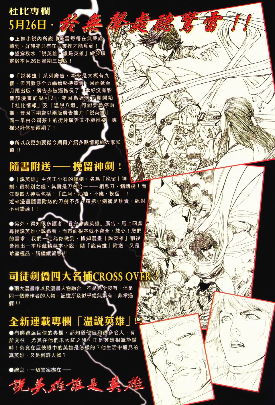 《四大名捕》漫画最新章节第45话免费下拉式在线观看章节第【30】张图片