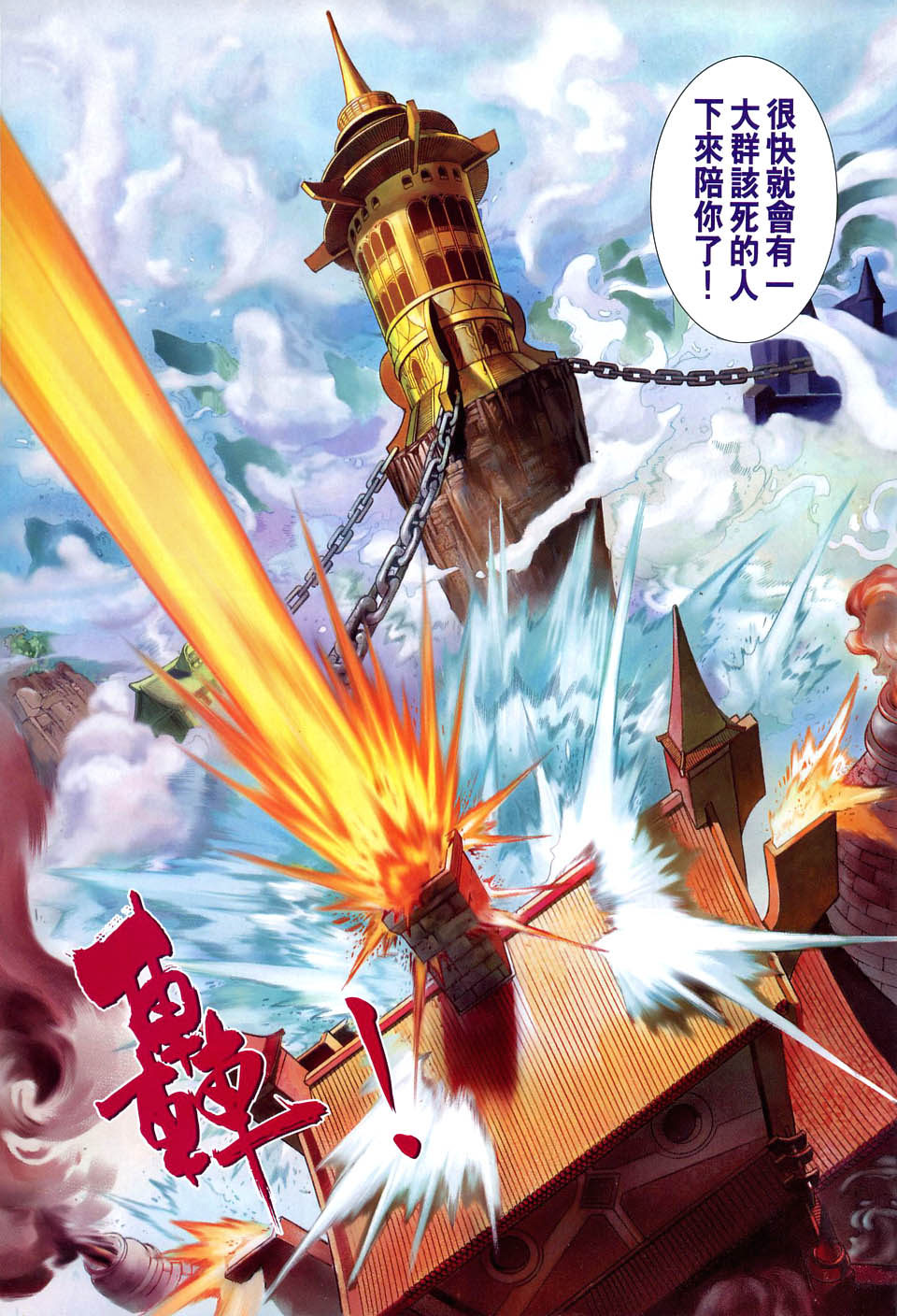 《四大名捕》漫画最新章节第57话免费下拉式在线观看章节第【29】张图片