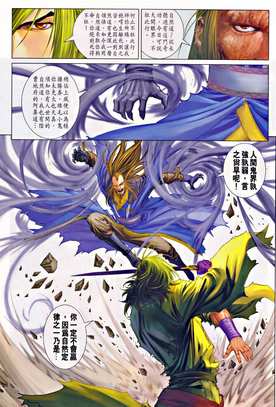 《四大名捕》漫画最新章节第313话免费下拉式在线观看章节第【20】张图片