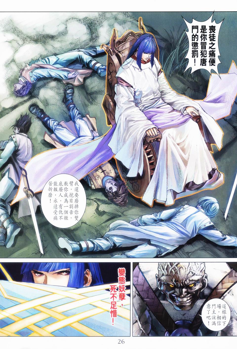 《四大名捕》漫画最新章节第45话免费下拉式在线观看章节第【24】张图片