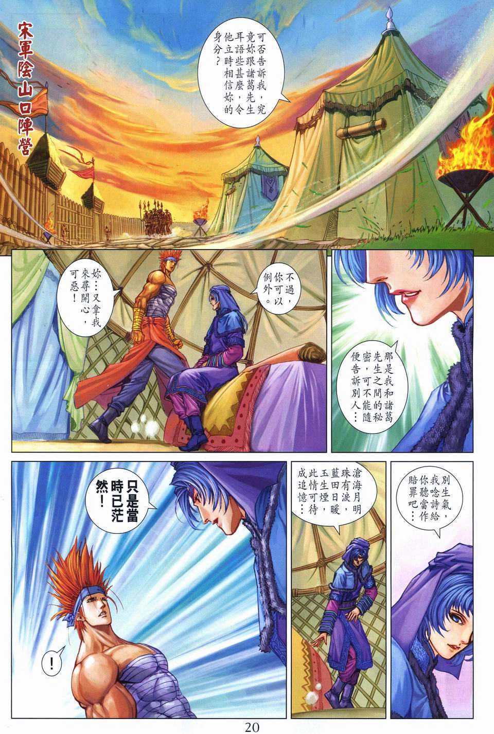 《四大名捕》漫画最新章节第243话免费下拉式在线观看章节第【20】张图片