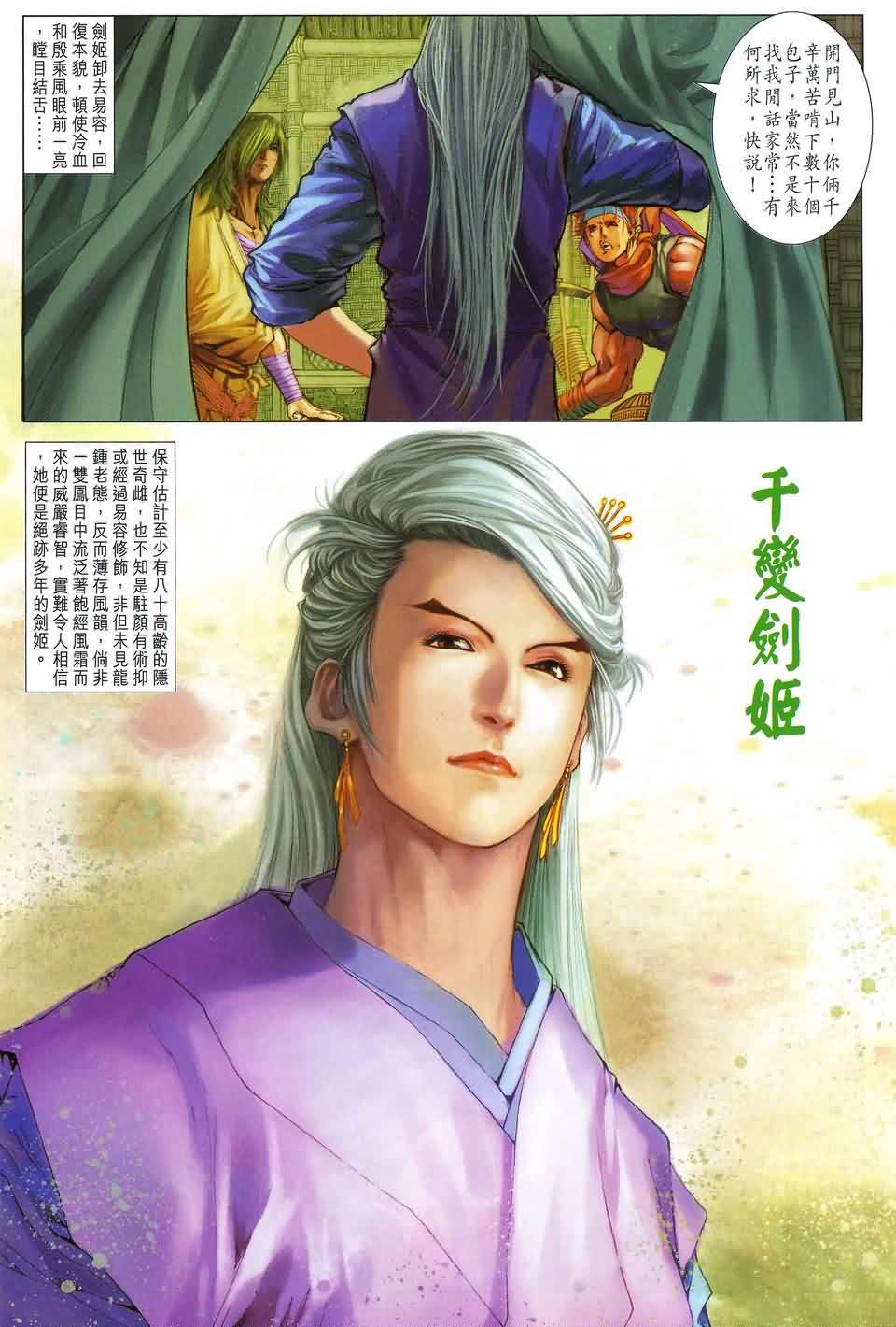 《四大名捕》漫画最新章节第155话免费下拉式在线观看章节第【6】张图片