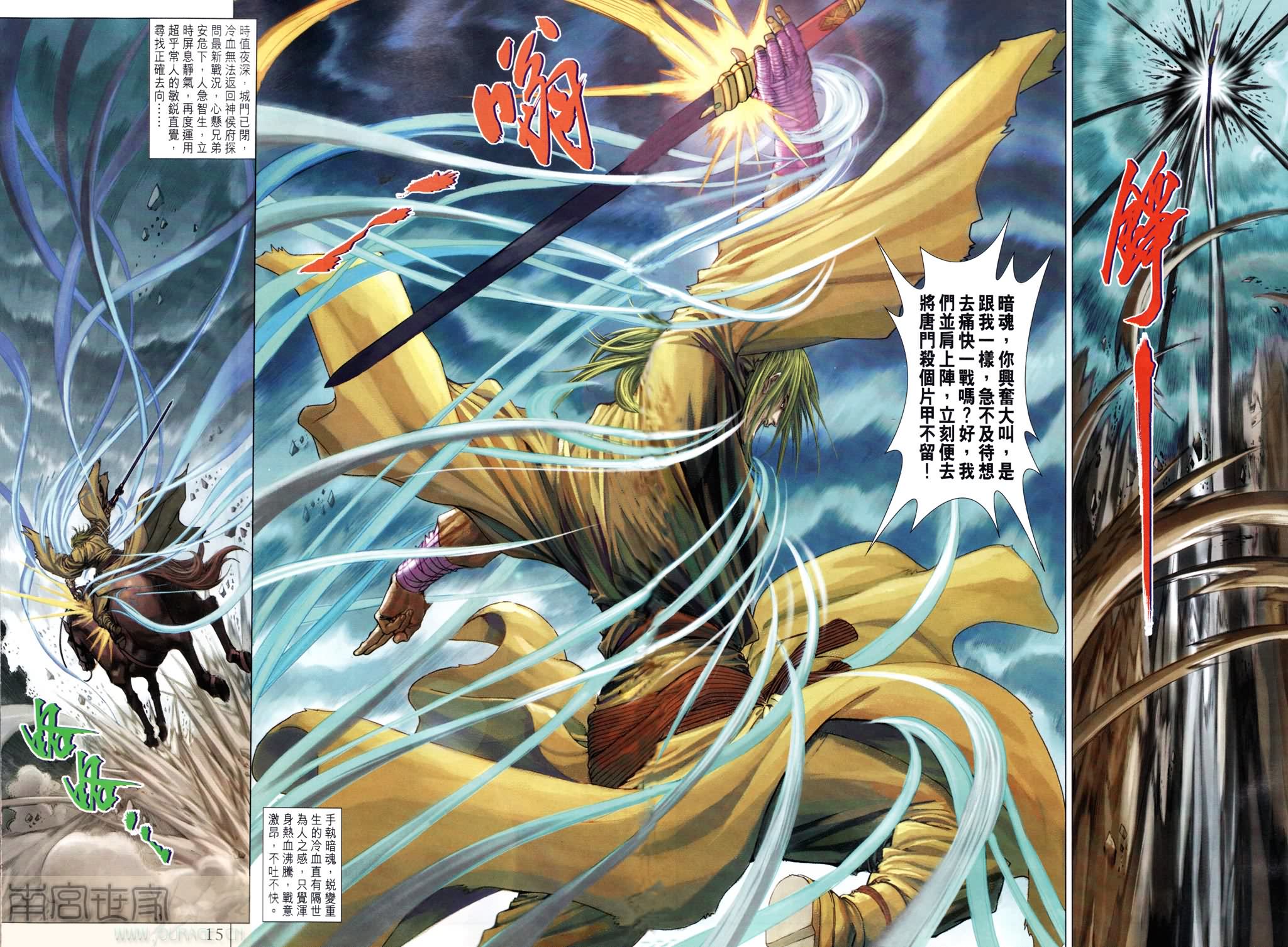 《四大名捕》漫画最新章节第189话免费下拉式在线观看章节第【14】张图片