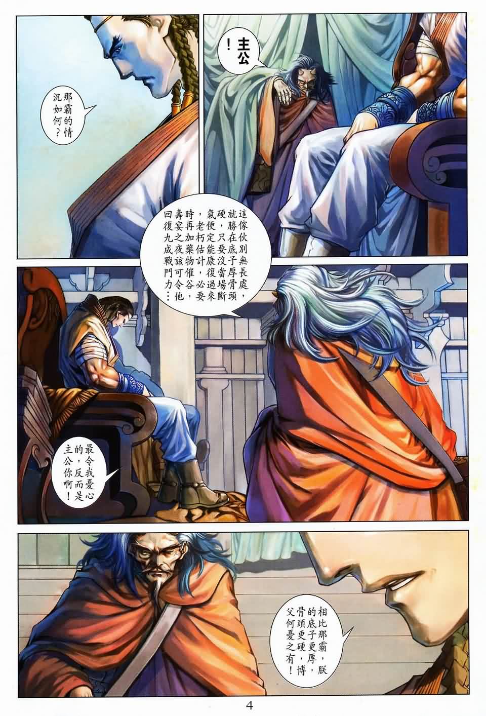 《四大名捕》漫画最新章节第144话免费下拉式在线观看章节第【4】张图片