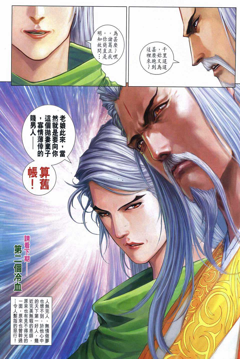 《四大名捕》漫画最新章节第258话免费下拉式在线观看章节第【30】张图片