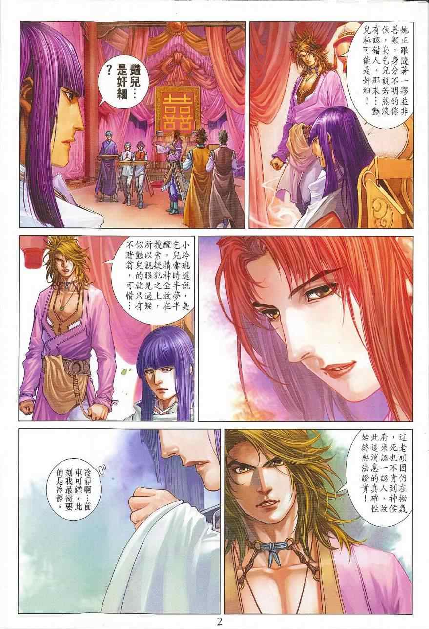 《四大名捕》漫画最新章节第299话免费下拉式在线观看章节第【2】张图片