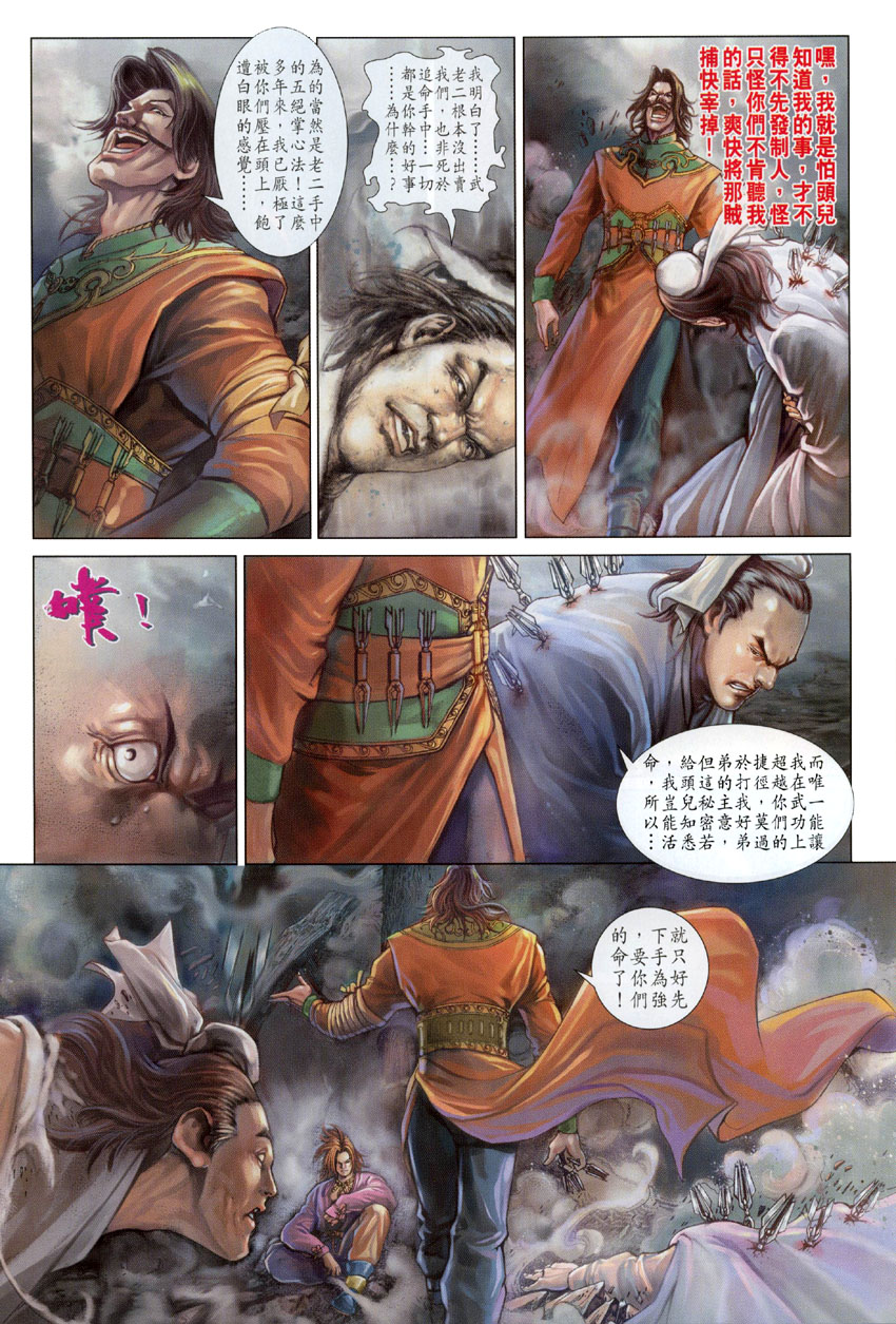 《四大名捕》漫画最新章节第3话免费下拉式在线观看章节第【20】张图片