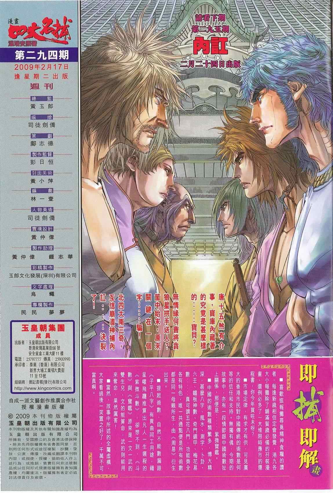 《四大名捕》漫画最新章节第294话免费下拉式在线观看章节第【17】张图片