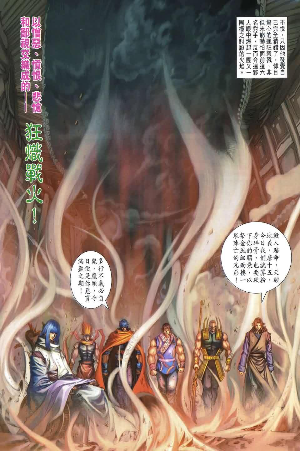 《四大名捕》漫画最新章节第176话免费下拉式在线观看章节第【17】张图片