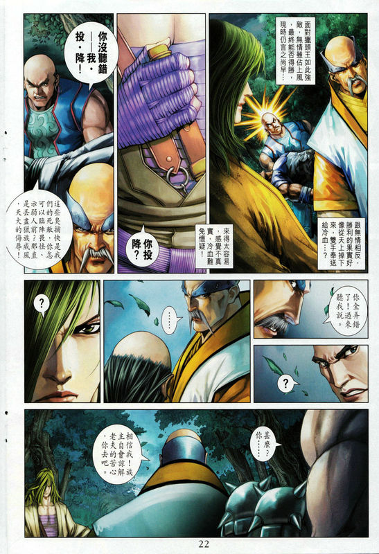 《四大名捕》漫画最新章节第335话免费下拉式在线观看章节第【22】张图片