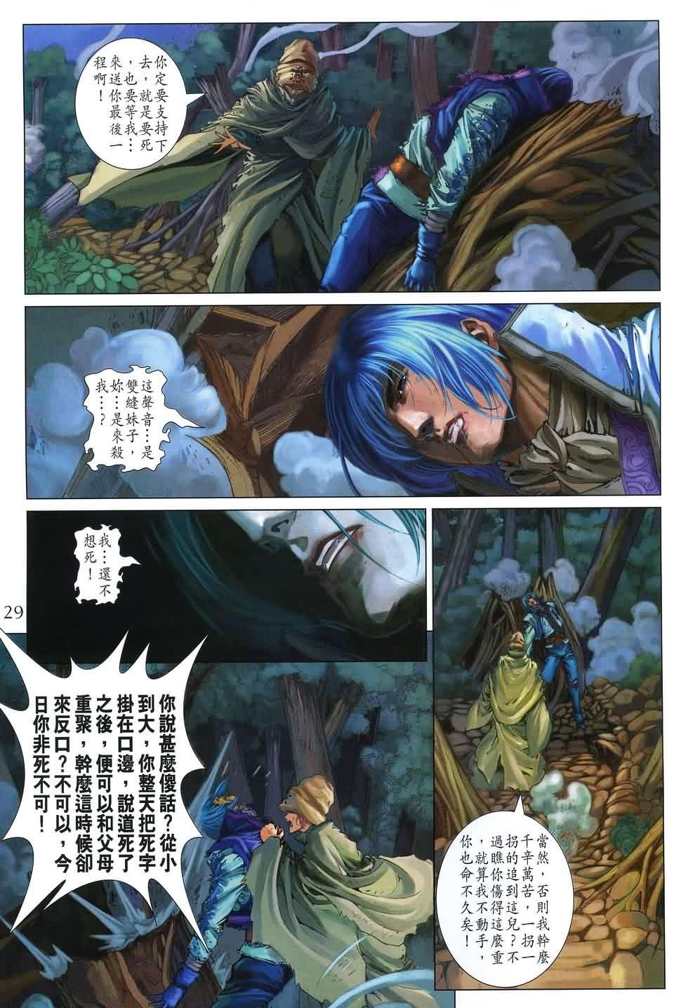 《四大名捕》漫画最新章节第173话免费下拉式在线观看章节第【25】张图片