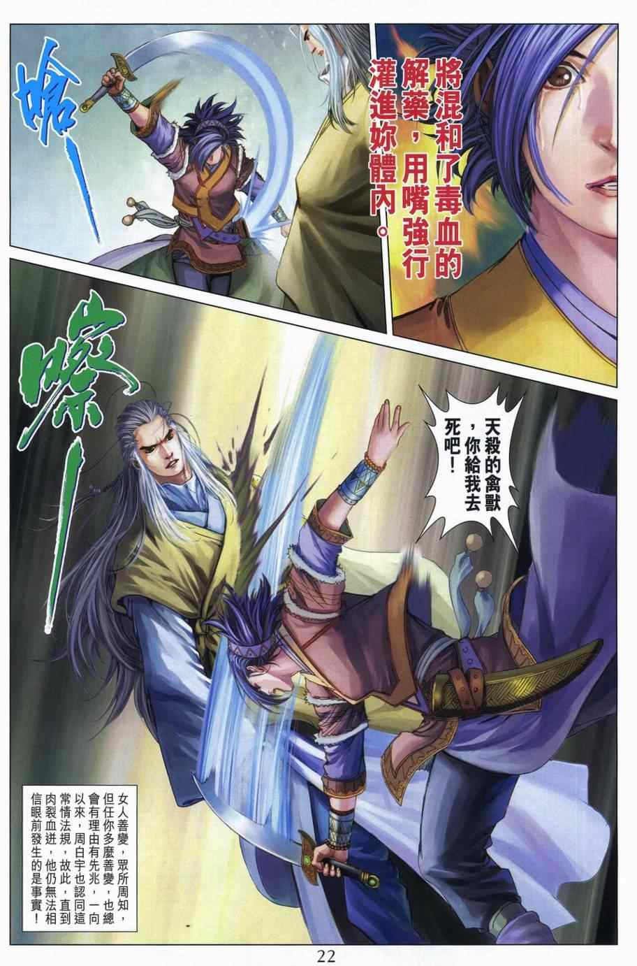 《四大名捕》漫画最新章节第306话免费下拉式在线观看章节第【22】张图片