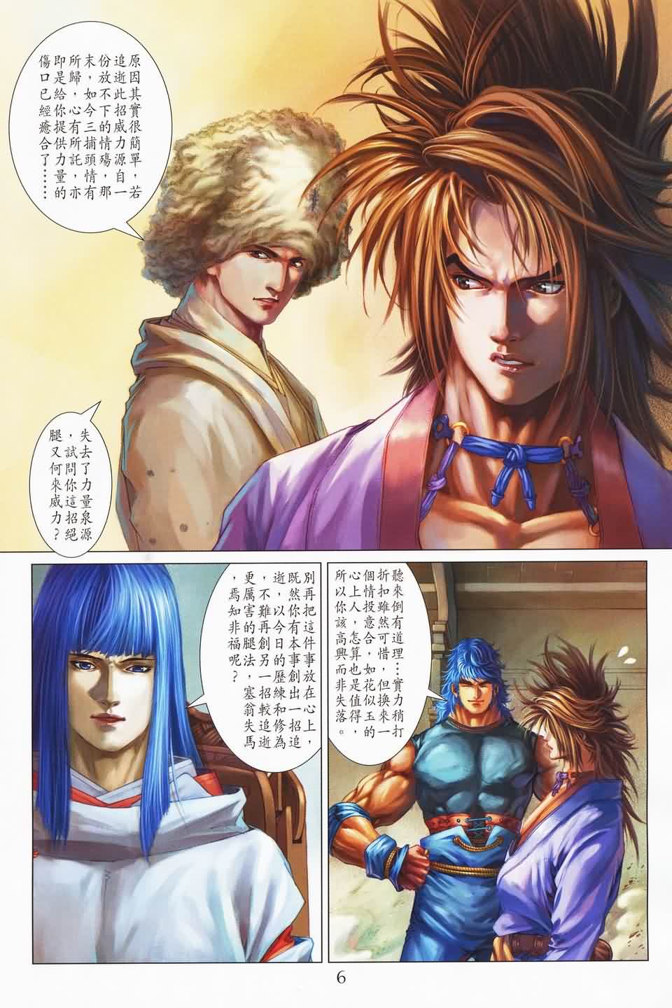 《四大名捕》漫画最新章节第141话免费下拉式在线观看章节第【5】张图片