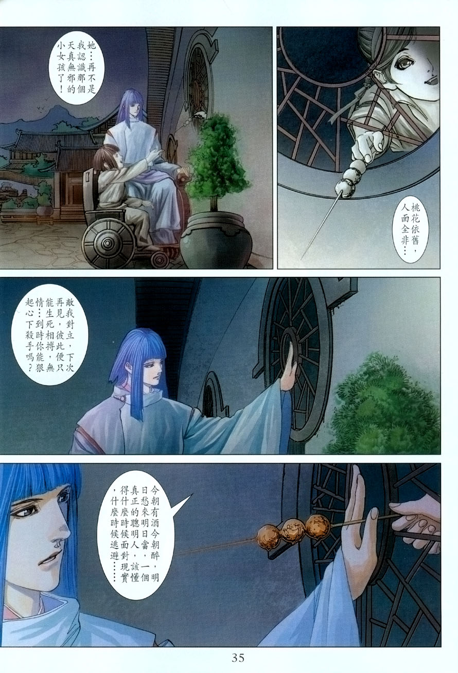 《四大名捕》漫画最新章节第10话免费下拉式在线观看章节第【33】张图片