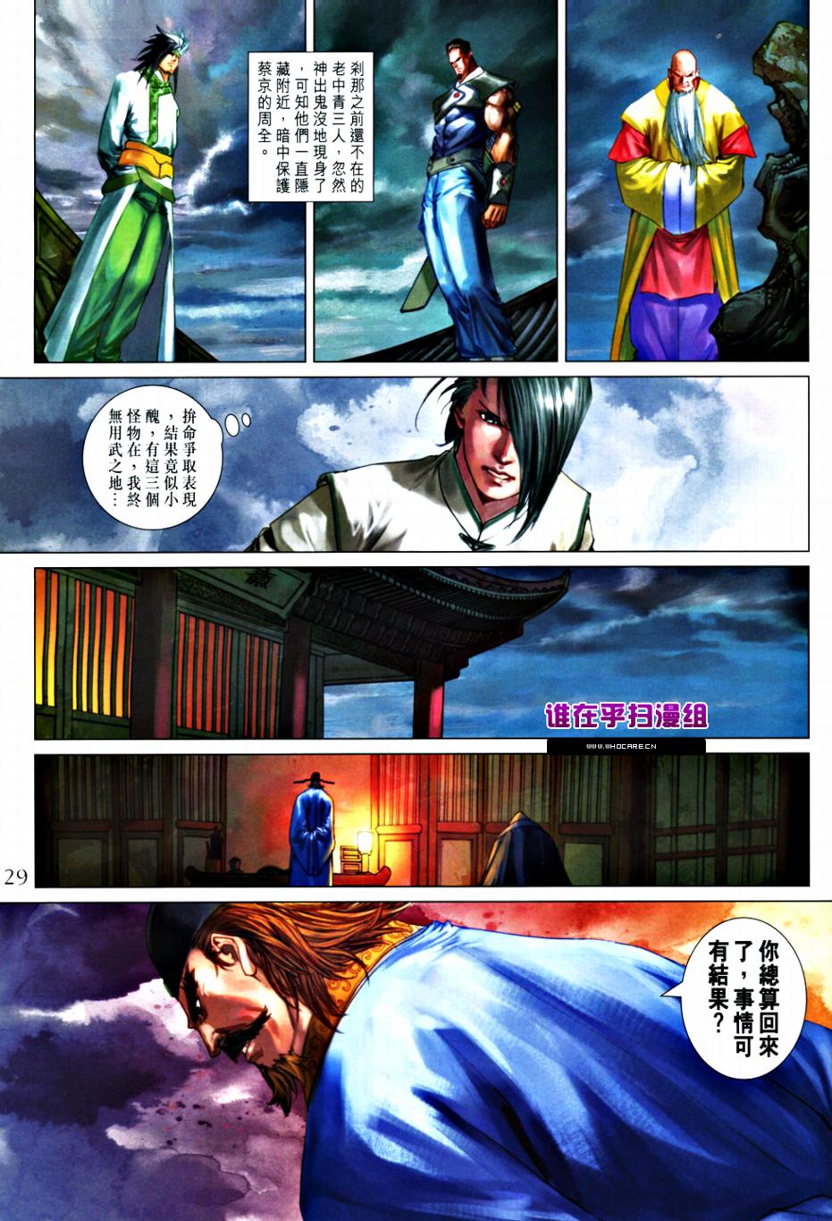 《四大名捕》漫画最新章节第364话免费下拉式在线观看章节第【29】张图片