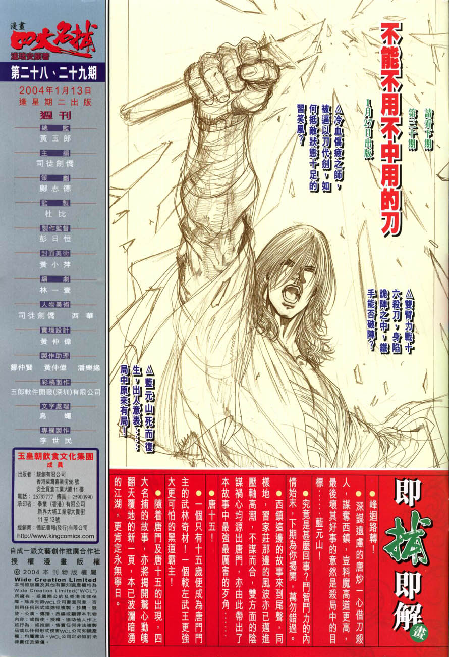 《四大名捕》漫画最新章节第29话免费下拉式在线观看章节第【29】张图片