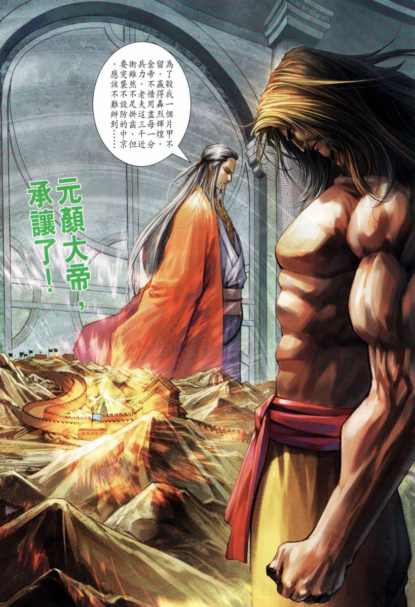 《四大名捕》漫画最新章节第208话免费下拉式在线观看章节第【5】张图片