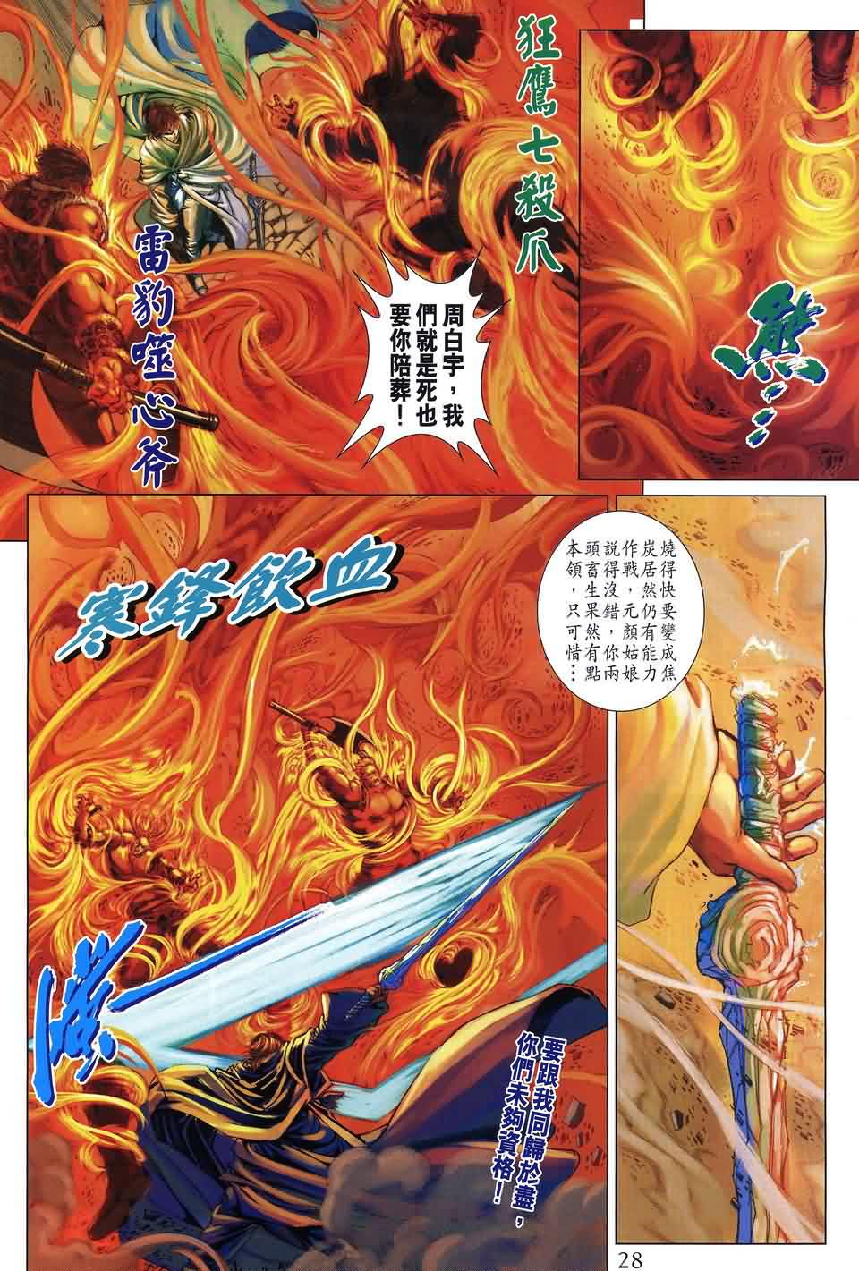 《四大名捕》漫画最新章节第172话免费下拉式在线观看章节第【25】张图片