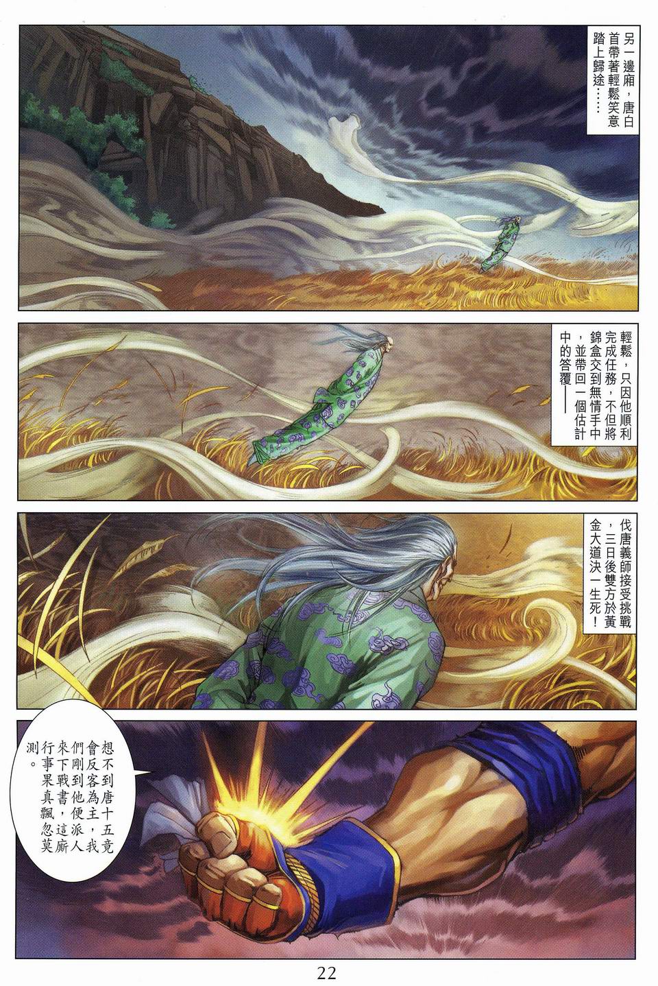 《四大名捕》漫画最新章节第61话免费下拉式在线观看章节第【21】张图片