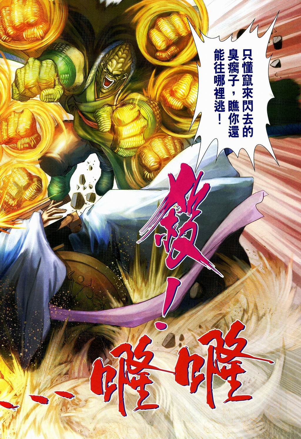 《四大名捕》漫画最新章节第107话免费下拉式在线观看章节第【30】张图片