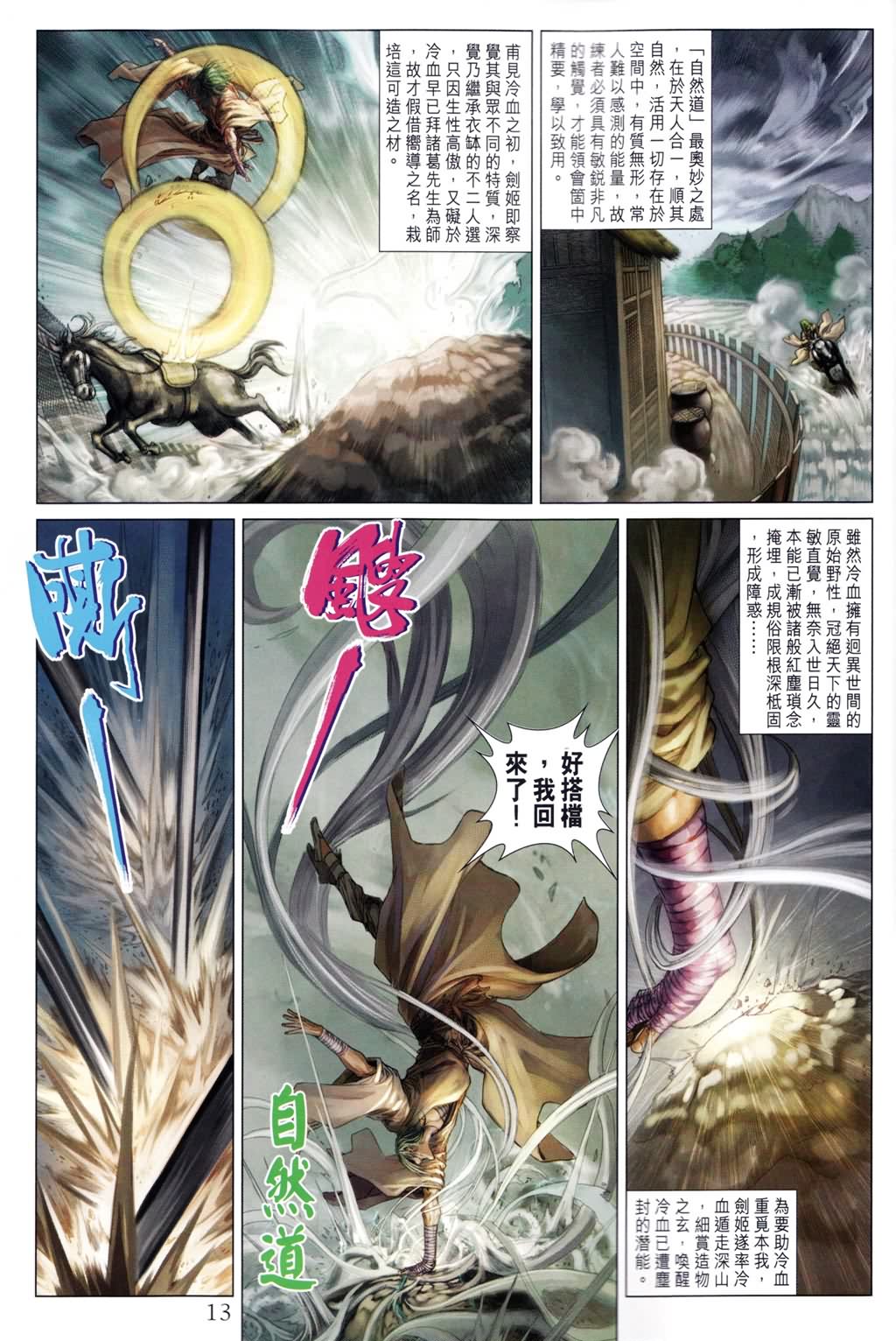 《四大名捕》漫画最新章节第189话免费下拉式在线观看章节第【13】张图片