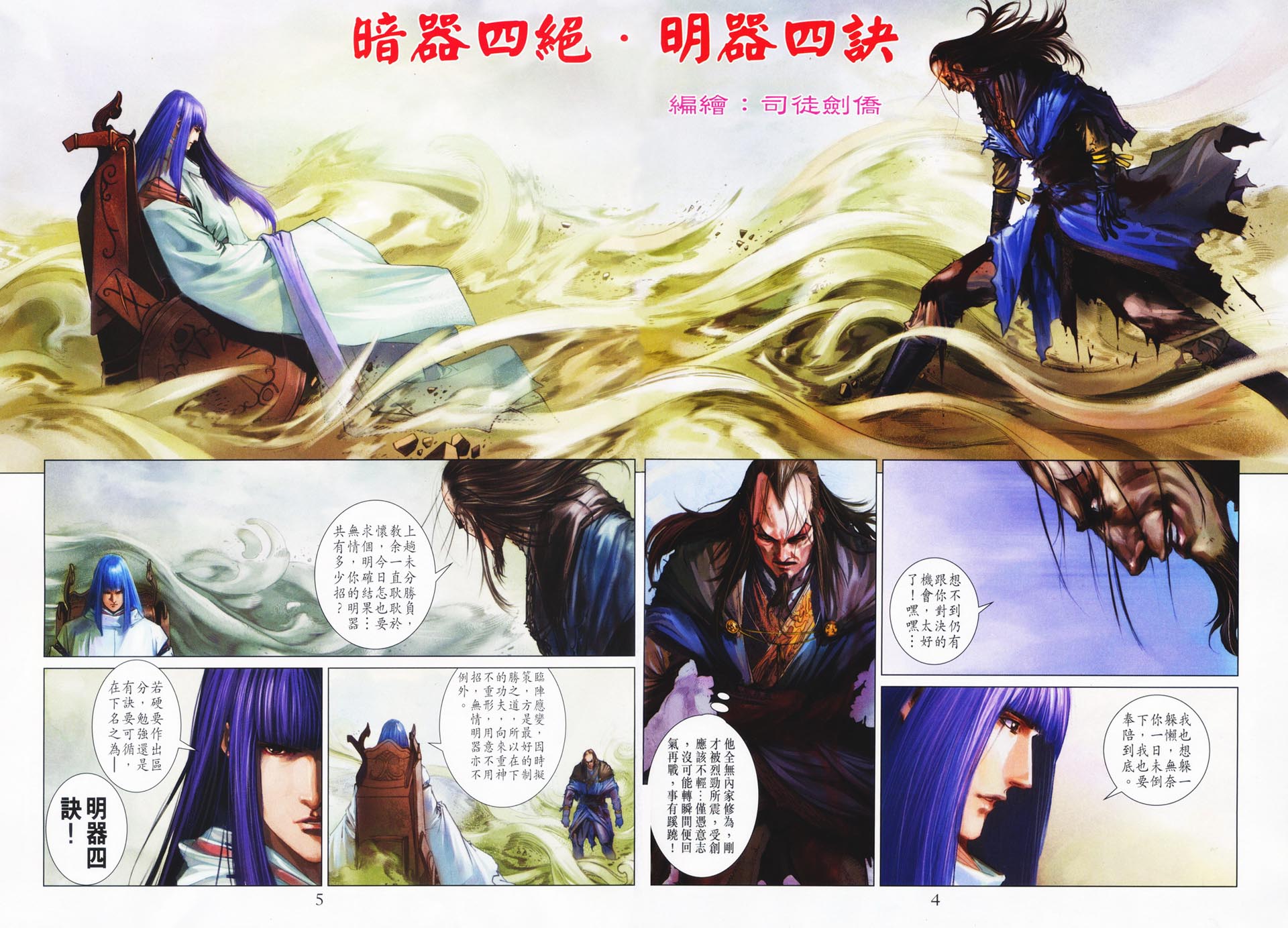 《四大名捕》漫画最新章节第73话免费下拉式在线观看章节第【4】张图片