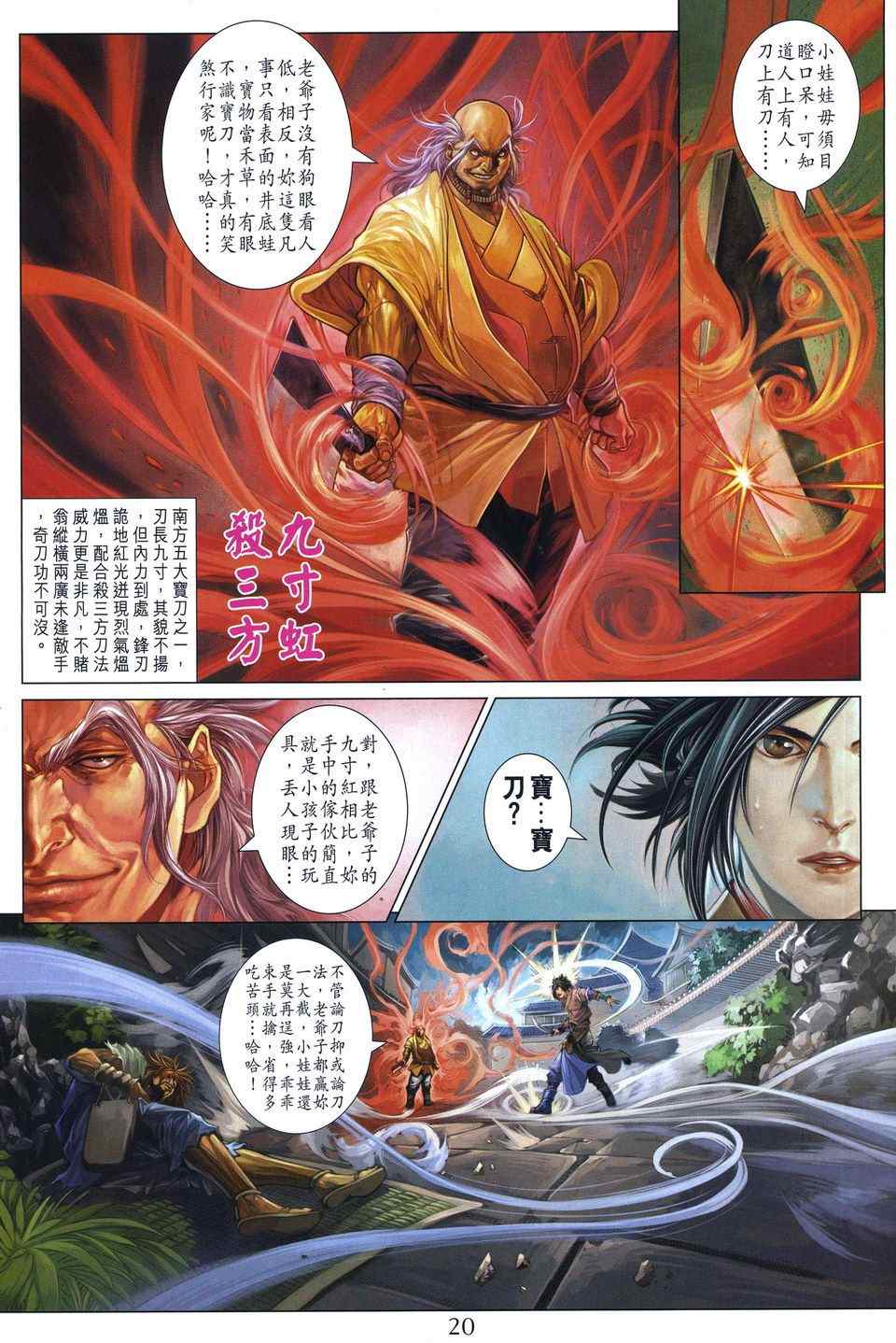 《四大名捕》漫画最新章节第287话免费下拉式在线观看章节第【20】张图片