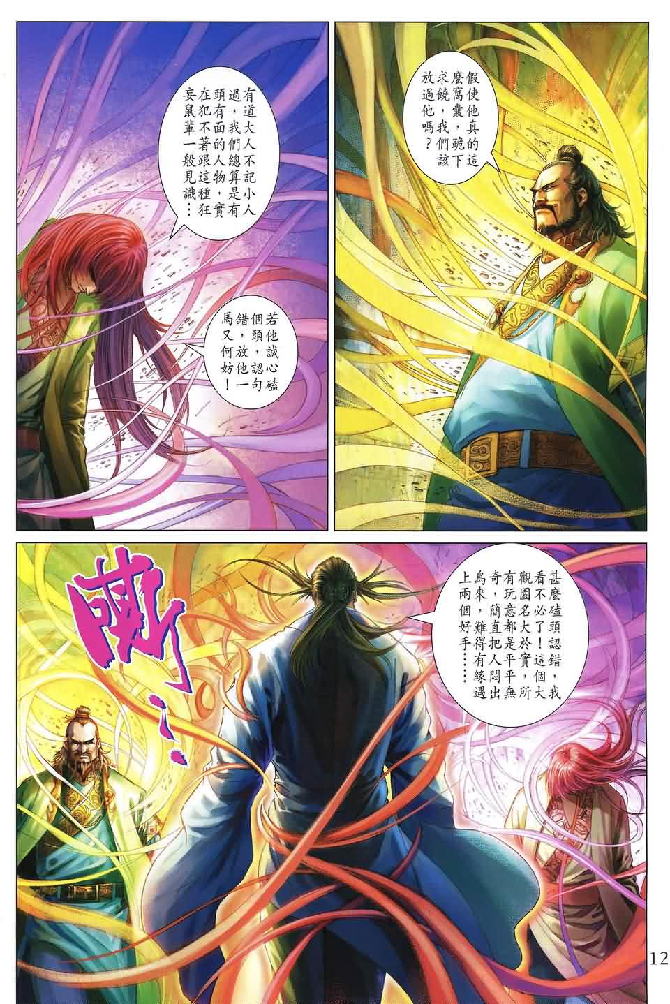 《四大名捕》漫画最新章节第161话免费下拉式在线观看章节第【12】张图片