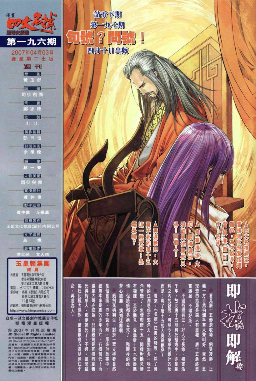 《四大名捕》漫画最新章节第196话免费下拉式在线观看章节第【30】张图片