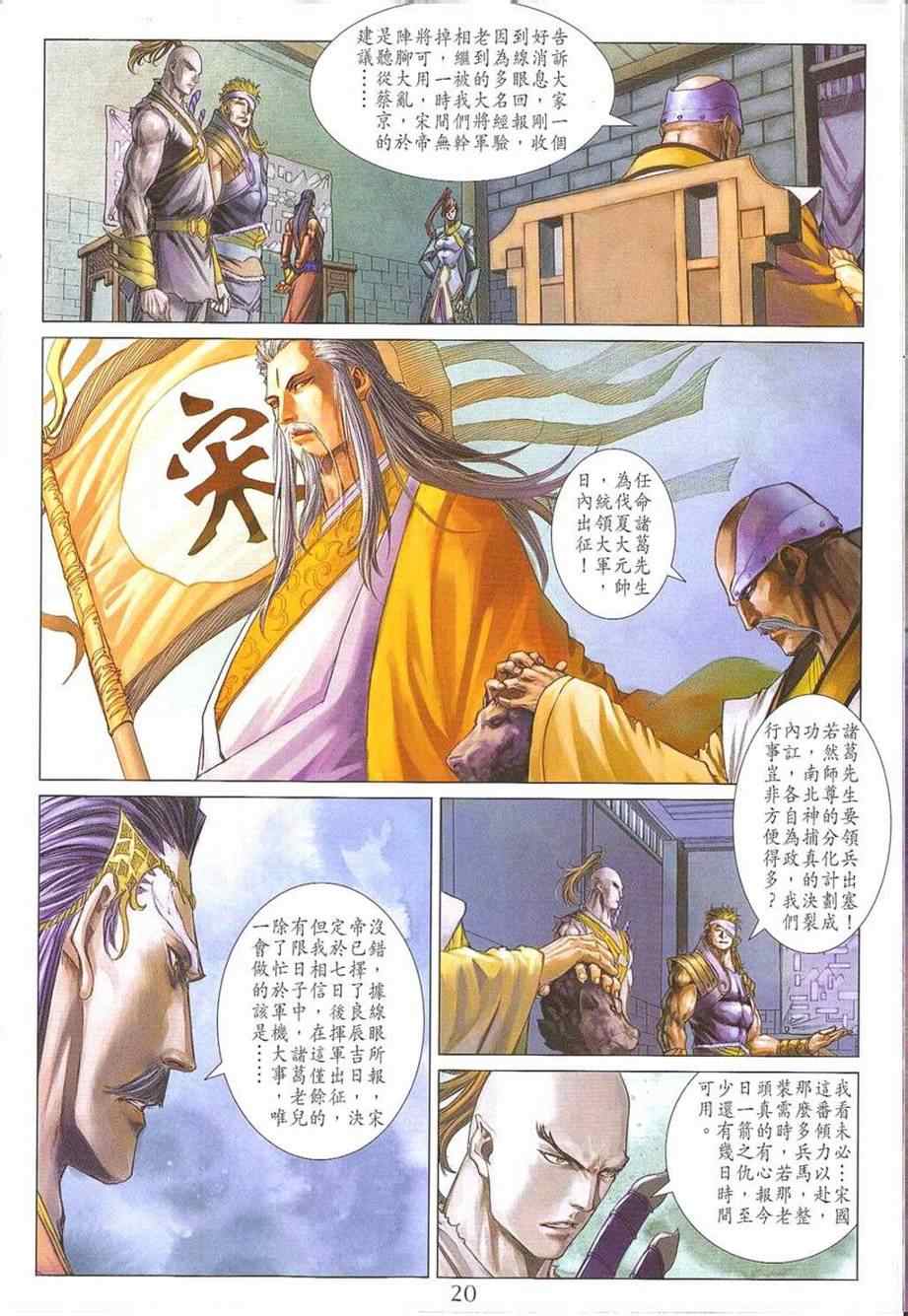 《四大名捕》漫画最新章节第296话免费下拉式在线观看章节第【20】张图片