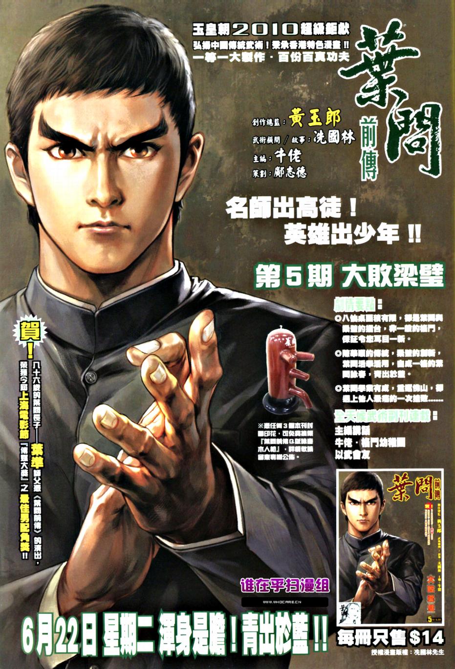 《四大名捕》漫画最新章节第364话免费下拉式在线观看章节第【33】张图片