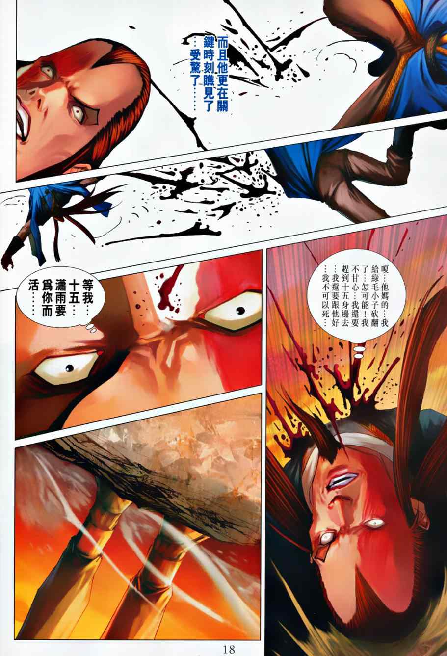 《四大名捕》漫画最新章节第368话免费下拉式在线观看章节第【18】张图片