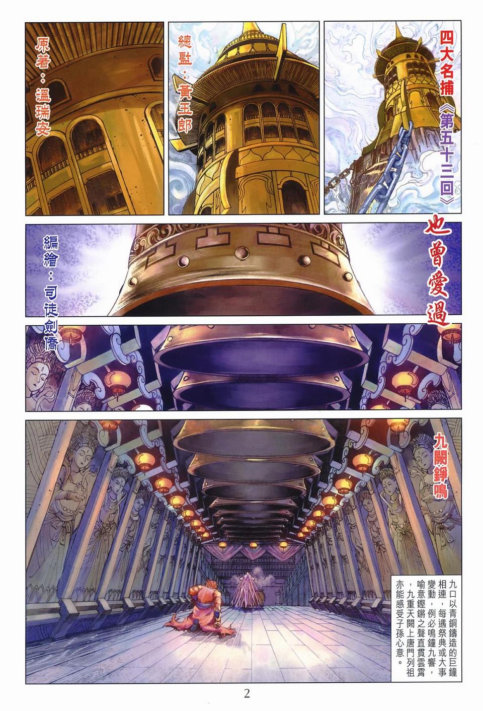 《四大名捕》漫画最新章节第53话免费下拉式在线观看章节第【2】张图片