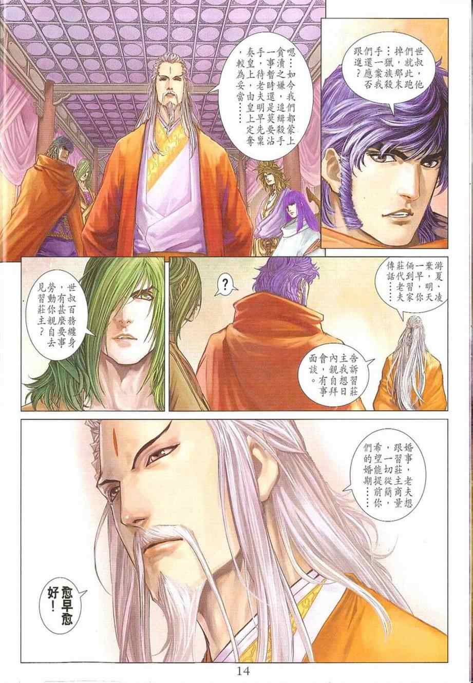 《四大名捕》漫画最新章节第296话免费下拉式在线观看章节第【14】张图片