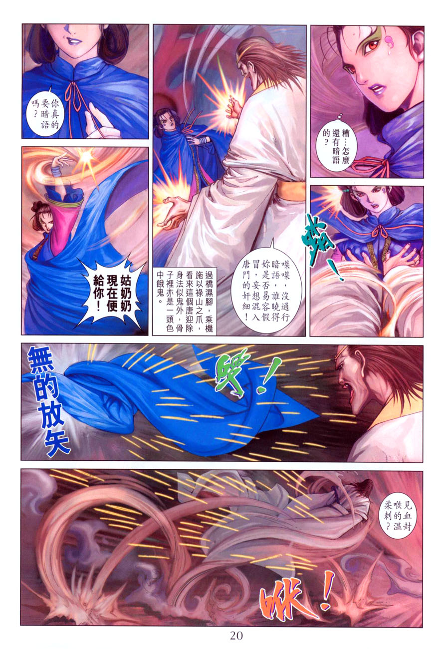 《四大名捕》漫画最新章节第38话免费下拉式在线观看章节第【20】张图片