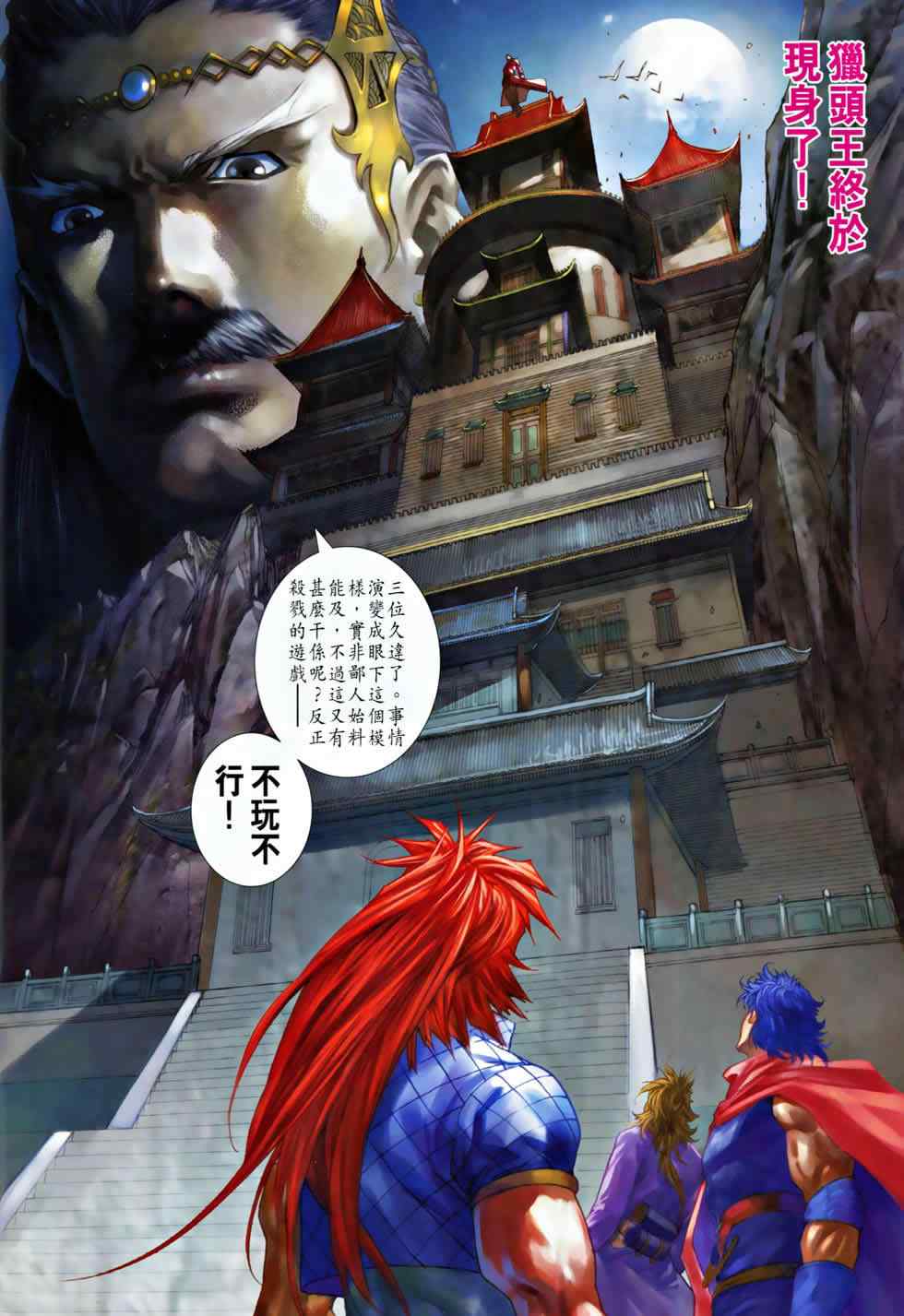 《四大名捕》漫画最新章节第367话免费下拉式在线观看章节第【8】张图片