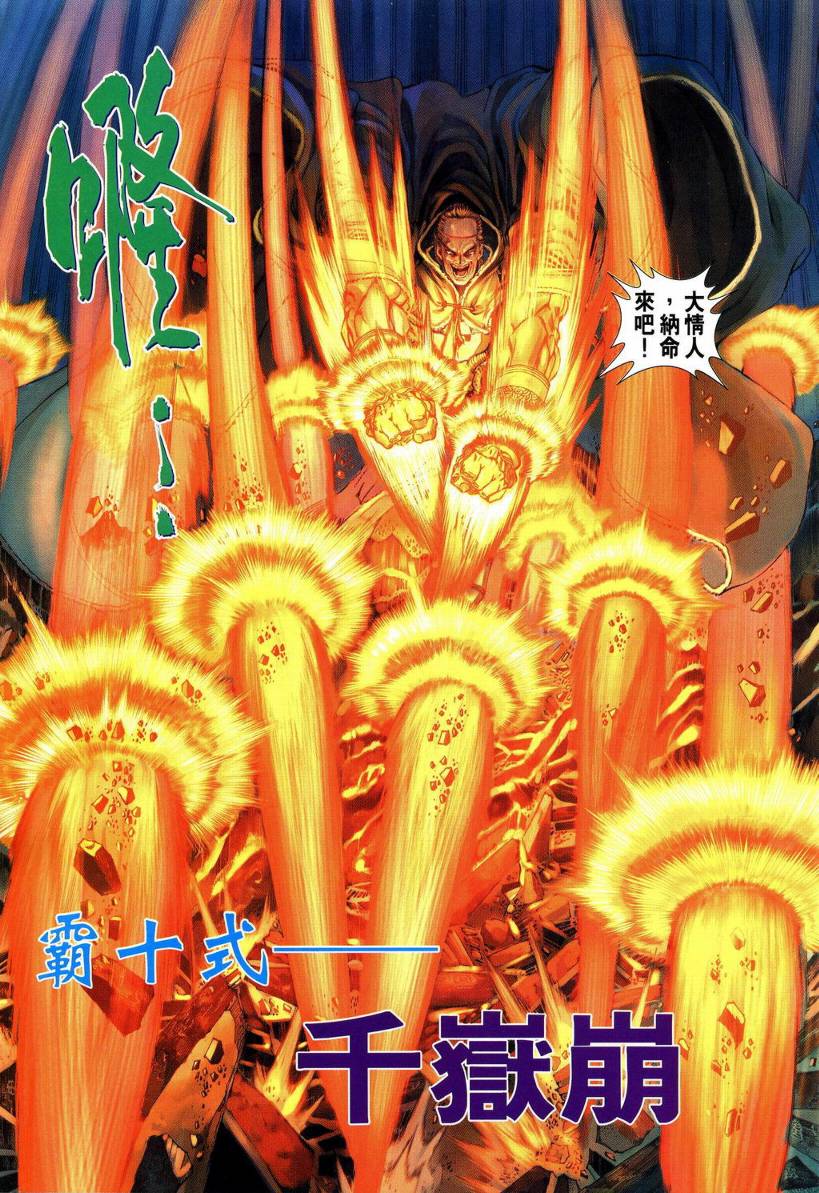 《四大名捕》漫画最新章节第129话免费下拉式在线观看章节第【7】张图片