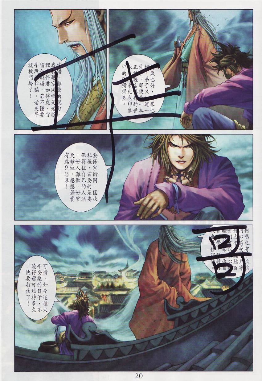 《四大名捕》漫画最新章节第284话免费下拉式在线观看章节第【20】张图片