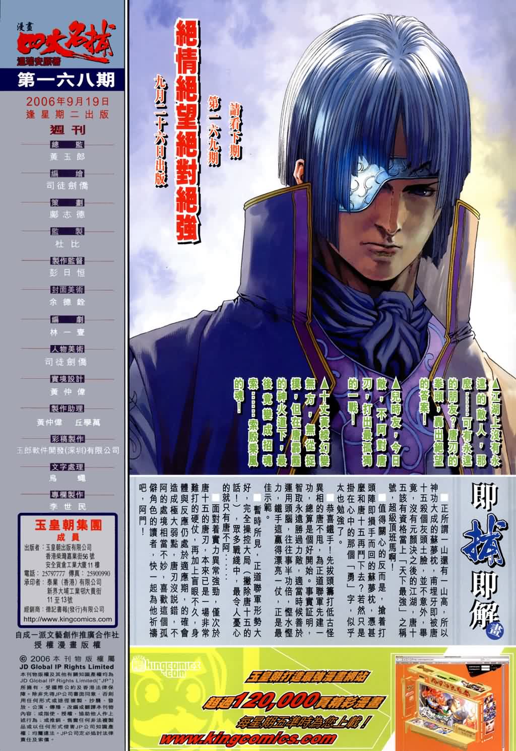 《四大名捕》漫画最新章节第168话免费下拉式在线观看章节第【34】张图片