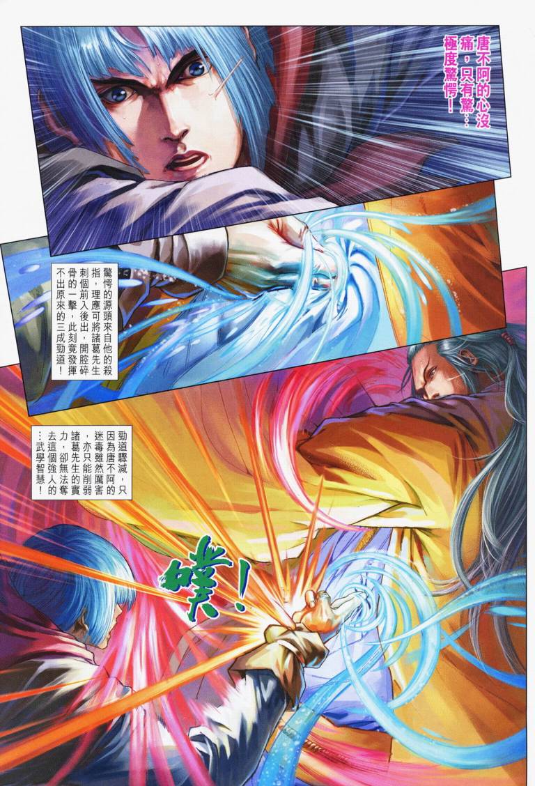 《四大名捕》漫画最新章节第116话免费下拉式在线观看章节第【21】张图片