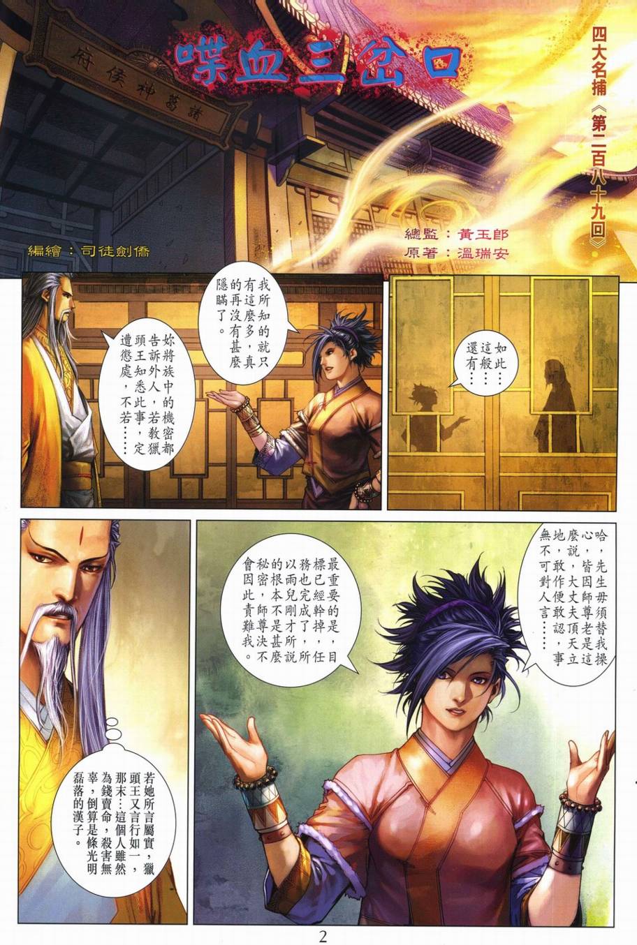 《四大名捕》漫画最新章节第289话免费下拉式在线观看章节第【2】张图片