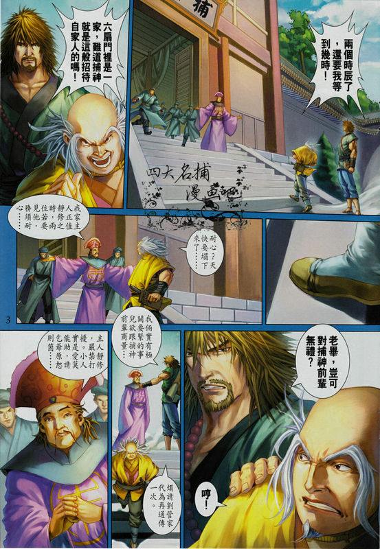 《四大名捕》漫画最新章节第331话免费下拉式在线观看章节第【3】张图片