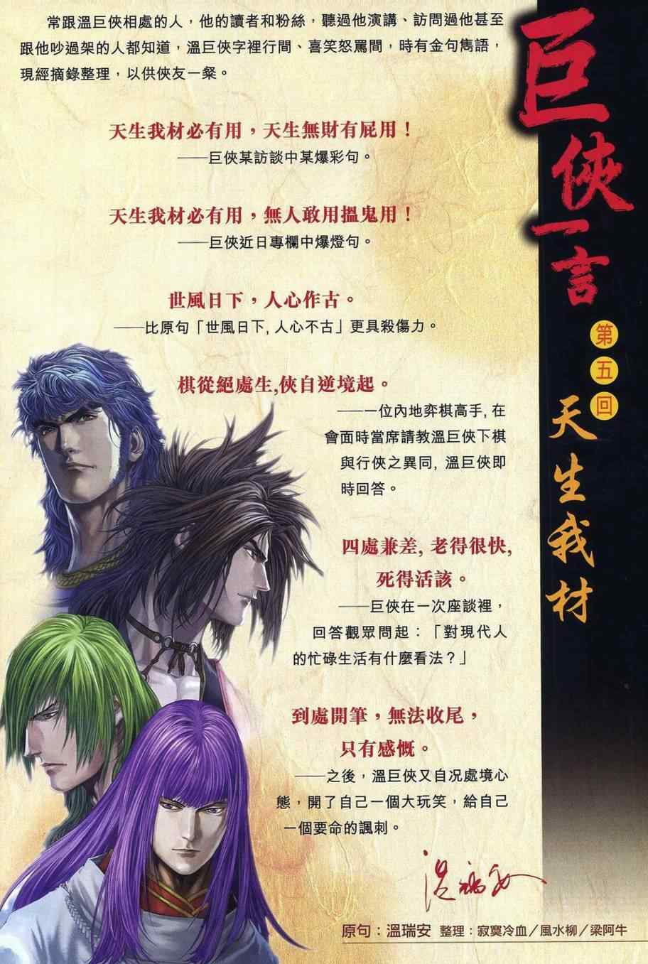 《四大名捕》漫画最新章节第354话免费下拉式在线观看章节第【31】张图片