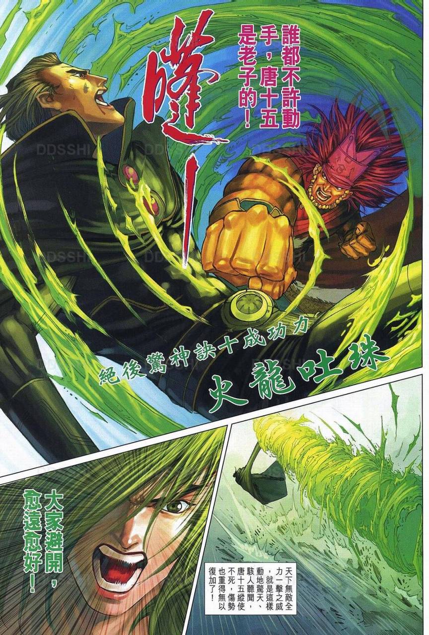 《四大名捕》漫画最新章节第369话免费下拉式在线观看章节第【29】张图片